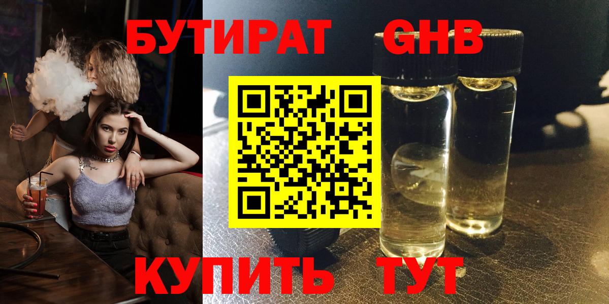 Переславль-Залесский  БУТИРАТ жидкий экстази  Вход с VPN 