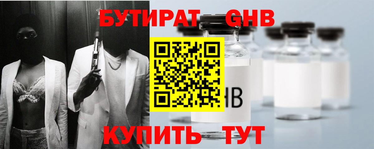 БУТИРАТ буратино Переславль-Залесский