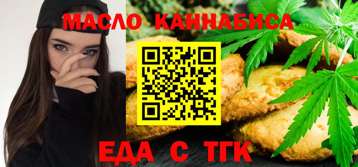 Переславль-Залесский  Печенье с ТГК марихуана  Вход с VPN 