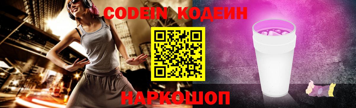 Переславль-Залесский  Кодеиновый сироп Lean Purple Drank  Вход с VPN 