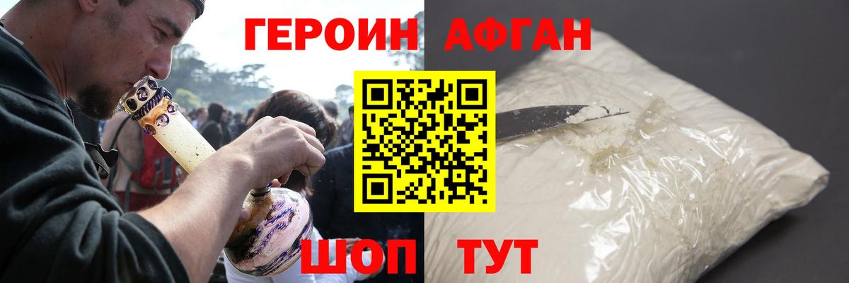ГЕРОИН VHQ Переславль-Залесский